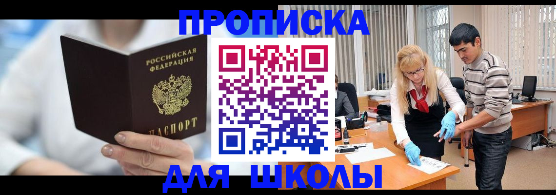 прописка в Сердобске