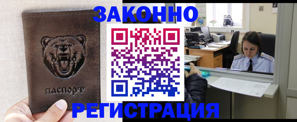 прописка 2025 в Сердобске